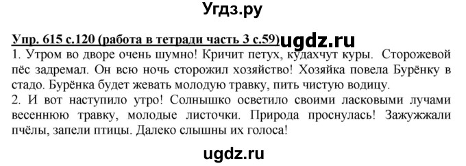 ГДЗ (Решебник) по русскому языку 3 класс М.С. Соловейчик / упражнение / 615