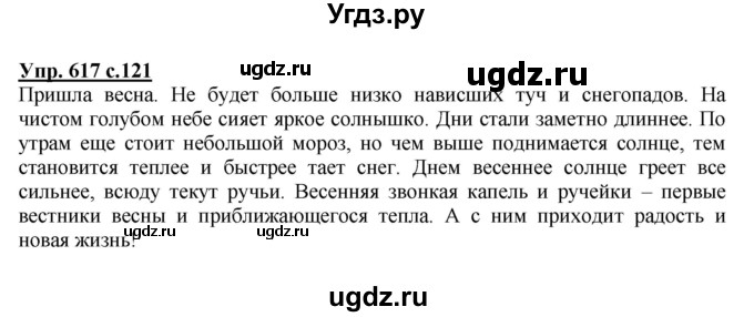 ГДЗ (Решебник) по русскому языку 3 класс М.С. Соловейчик / упражнение / 617