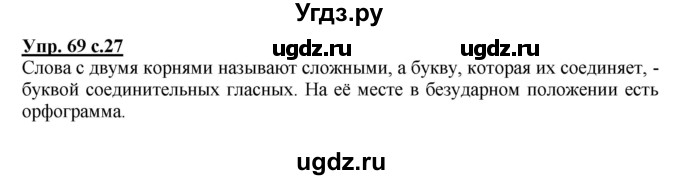 ГДЗ (Решебник) по русскому языку 3 класс М.С. Соловейчик / упражнение / 69