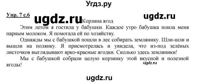 ГДЗ (Решебник) по русскому языку 3 класс М.С. Соловейчик / упражнение / 7