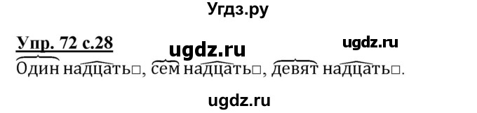 ГДЗ (Решебник) по русскому языку 3 класс М.С. Соловейчик / упражнение / 72