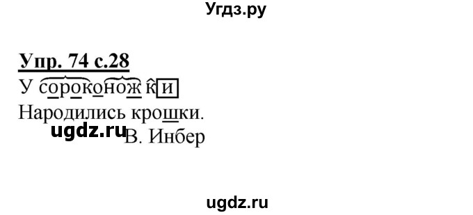 ГДЗ (Решебник) по русскому языку 3 класс М.С. Соловейчик / упражнение / 74