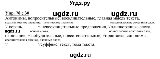 ГДЗ (Решебник) по русскому языку 3 класс М.С. Соловейчик / упражнение / 78