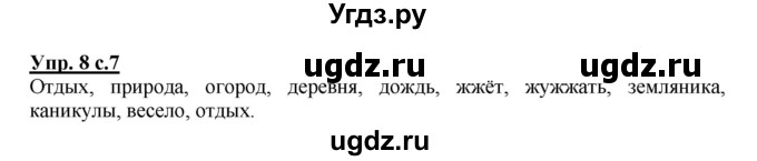 ГДЗ (Решебник) по русскому языку 3 класс М.С. Соловейчик / упражнение / 8