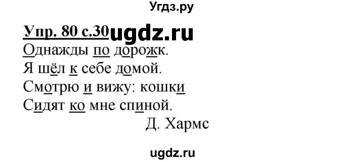 ГДЗ (Решебник) по русскому языку 3 класс М.С. Соловейчик / упражнение / 80