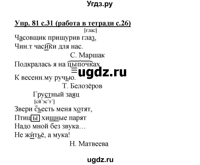 ГДЗ (Решебник) по русскому языку 3 класс М.С. Соловейчик / упражнение / 81