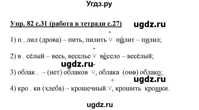 ГДЗ (Решебник) по русскому языку 3 класс М.С. Соловейчик / упражнение / 82