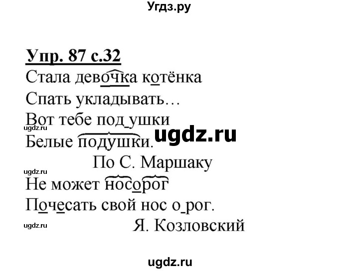 ГДЗ (Решебник) по русскому языку 3 класс М.С. Соловейчик / упражнение / 87