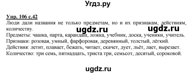 ГДЗ (Решебник) по русскому языку 3 класс М.С. Соловейчик / упражнение / 106