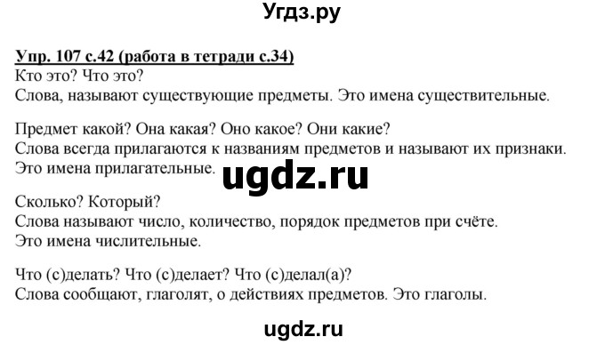 ГДЗ (Решебник) по русскому языку 3 класс М.С. Соловейчик / упражнение / 107