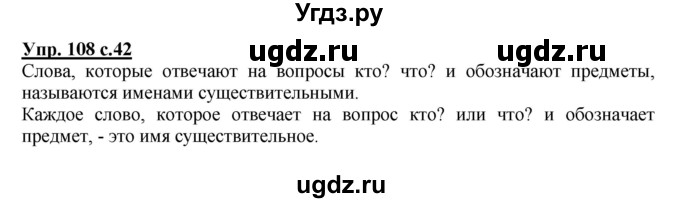 ГДЗ (Решебник) по русскому языку 3 класс М.С. Соловейчик / упражнение / 108