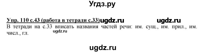 ГДЗ (Решебник) по русскому языку 3 класс М.С. Соловейчик / упражнение / 110