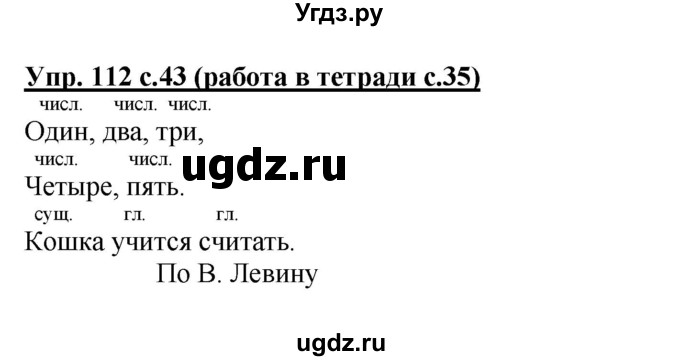 ГДЗ (Решебник) по русскому языку 3 класс М.С. Соловейчик / упражнение / 112
