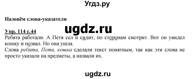 ГДЗ (Решебник) по русскому языку 3 класс М.С. Соловейчик / упражнение / 114