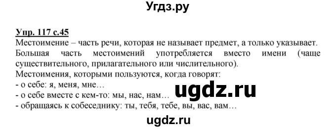 ГДЗ (Решебник) по русскому языку 3 класс М.С. Соловейчик / упражнение / 117