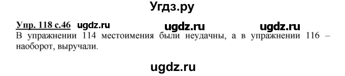 ГДЗ (Решебник) по русскому языку 3 класс М.С. Соловейчик / упражнение / 118