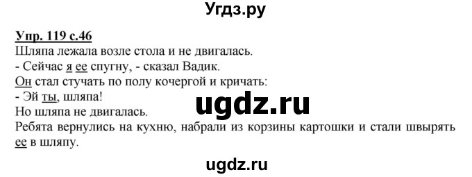 ГДЗ (Решебник) по русскому языку 3 класс М.С. Соловейчик / упражнение / 119