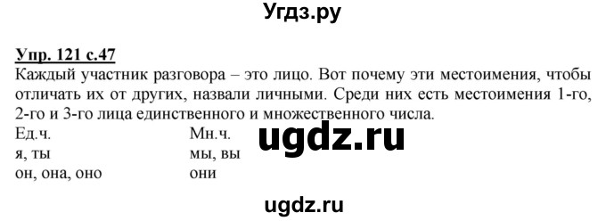 ГДЗ (Решебник) по русскому языку 3 класс М.С. Соловейчик / упражнение / 121