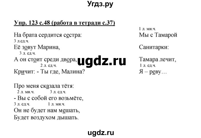 ГДЗ (Решебник) по русскому языку 3 класс М.С. Соловейчик / упражнение / 123