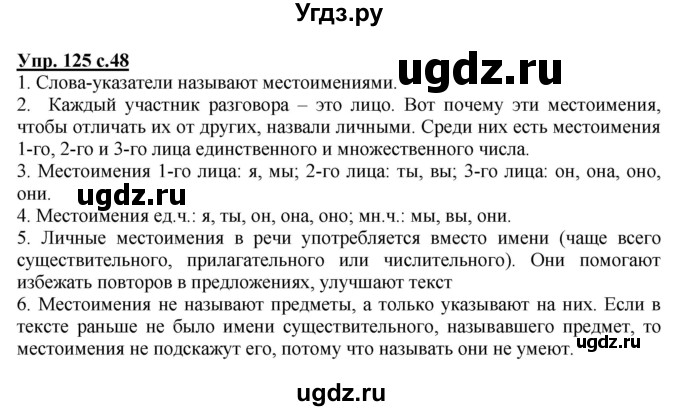 ГДЗ (Решебник) по русскому языку 3 класс М.С. Соловейчик / упражнение / 125
