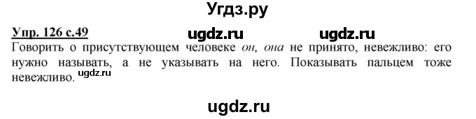 ГДЗ (Решебник) по русскому языку 3 класс М.С. Соловейчик / упражнение / 126
