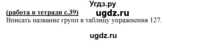 ГДЗ (Решебник) по русскому языку 3 класс М.С. Соловейчик / упражнение / 127(продолжение 2)