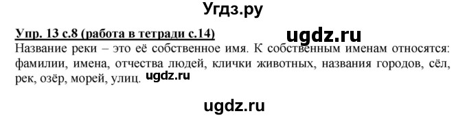 ГДЗ (Решебник) по русскому языку 3 класс М.С. Соловейчик / упражнение / 13