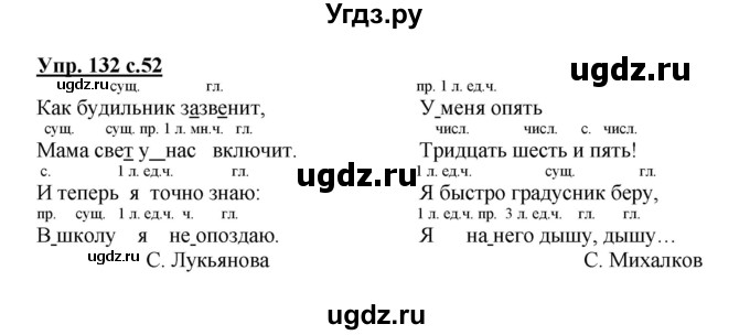 ГДЗ (Решебник) по русскому языку 3 класс М.С. Соловейчик / упражнение / 132