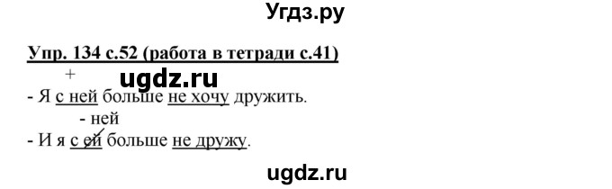 ГДЗ (Решебник) по русскому языку 3 класс М.С. Соловейчик / упражнение / 134