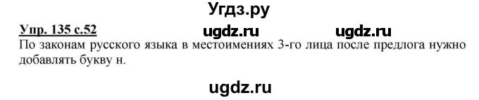 ГДЗ (Решебник) по русскому языку 3 класс М.С. Соловейчик / упражнение / 135