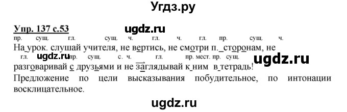 ГДЗ (Решебник) по русскому языку 3 класс М.С. Соловейчик / упражнение / 137