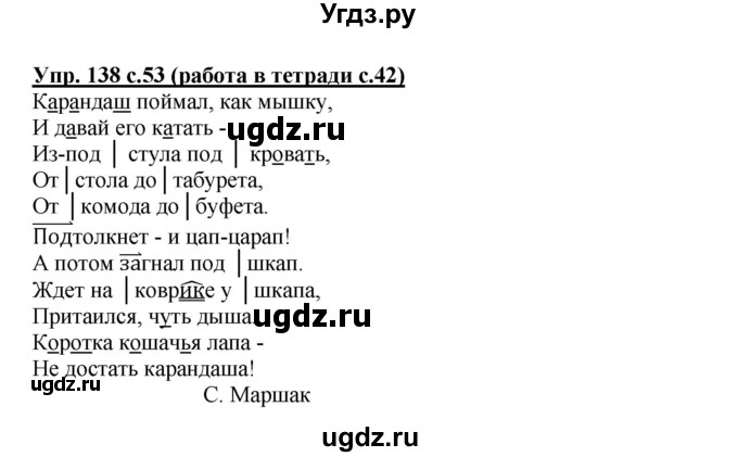 ГДЗ (Решебник) по русскому языку 3 класс М.С. Соловейчик / упражнение / 138