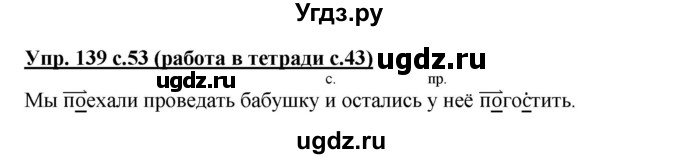 ГДЗ (Решебник) по русскому языку 3 класс М.С. Соловейчик / упражнение / 139