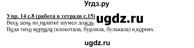 ГДЗ (Решебник) по русскому языку 3 класс М.С. Соловейчик / упражнение / 14