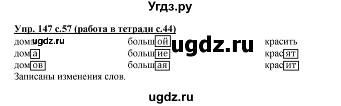 ГДЗ (Решебник) по русскому языку 3 класс М.С. Соловейчик / упражнение / 147