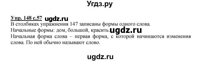 ГДЗ (Решебник) по русскому языку 3 класс М.С. Соловейчик / упражнение / 148