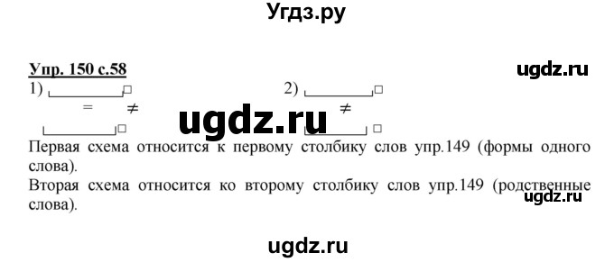 ГДЗ (Решебник) по русскому языку 3 класс М.С. Соловейчик / упражнение / 150