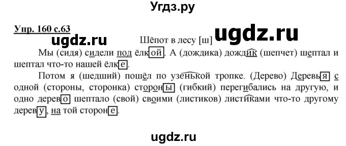 ГДЗ (Решебник) по русскому языку 3 класс М.С. Соловейчик / упражнение / 160