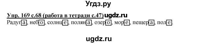 ГДЗ (Решебник) по русскому языку 3 класс М.С. Соловейчик / упражнение / 169