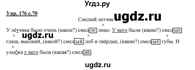 ГДЗ (Решебник) по русскому языку 3 класс М.С. Соловейчик / упражнение / 176