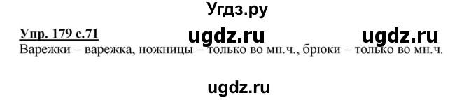 ГДЗ (Решебник) по русскому языку 3 класс М.С. Соловейчик / упражнение / 179