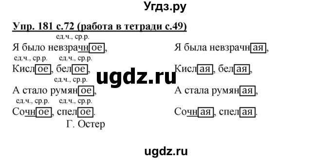 ГДЗ (Решебник) по русскому языку 3 класс М.С. Соловейчик / упражнение / 181