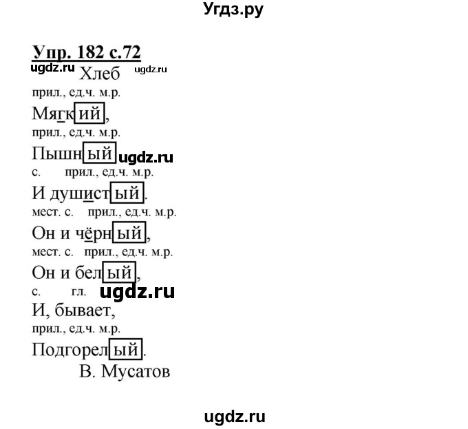 ГДЗ (Решебник) по русскому языку 3 класс М.С. Соловейчик / упражнение / 182