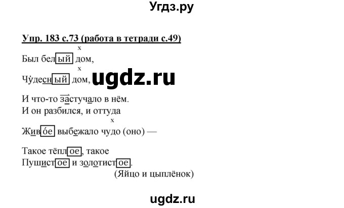 ГДЗ (Решебник) по русскому языку 3 класс М.С. Соловейчик / упражнение / 183