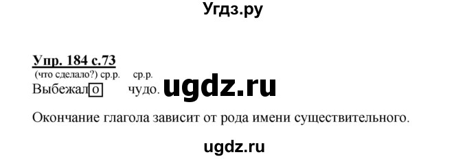 ГДЗ (Решебник) по русскому языку 3 класс М.С. Соловейчик / упражнение / 184
