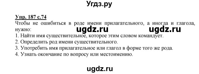 ГДЗ (Решебник) по русскому языку 3 класс М.С. Соловейчик / упражнение / 187