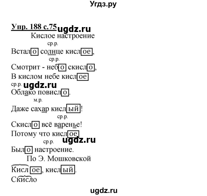 ГДЗ (Решебник) по русскому языку 3 класс М.С. Соловейчик / упражнение / 188