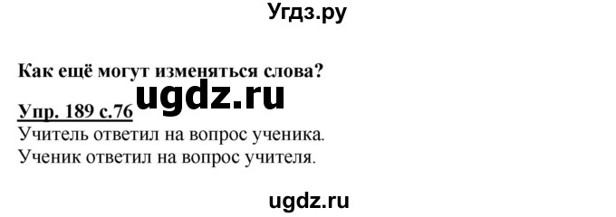 ГДЗ (Решебник) по русскому языку 3 класс М.С. Соловейчик / упражнение / 189