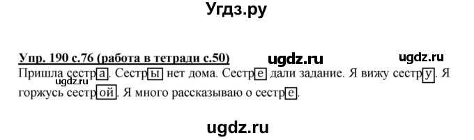ГДЗ (Решебник) по русскому языку 3 класс М.С. Соловейчик / упражнение / 190