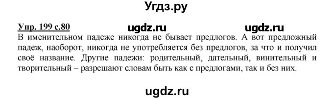 ГДЗ (Решебник) по русскому языку 3 класс М.С. Соловейчик / упражнение / 199